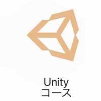UNITYコースのイメージ画像