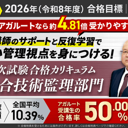 【2026年（令和8年度）合格目標】2026/技術士試験/第二次試験 合格カリキュラム/総合技術監理部門/ライトのイメージ画像