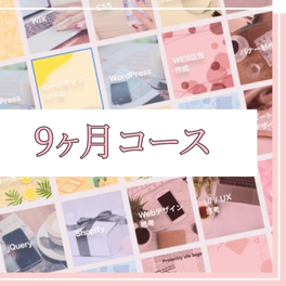 WEB×生成AI 9ヶ月コースのイメージ画像