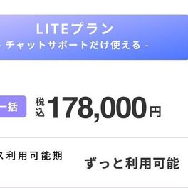 LITEプランのイメージ画像