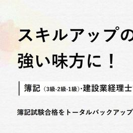 簿記講座のイメージ画像
