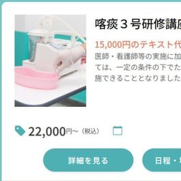  喀痰３号研修講座のイメージ画像