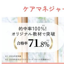 ケアマネジャー受験対策講座のイメージ画像