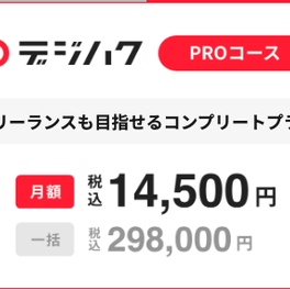 デジハクPROコース（動画編集）のイメージ画像