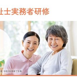 介護福祉士実務者研修のイメージ画像