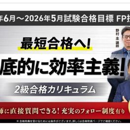 【2025年6月～2026年5月試験合格目標】2級合格カリキュラム（フル）のイメージ画像