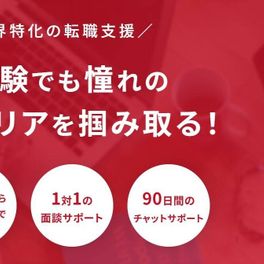 転職支援コースのイメージ画像