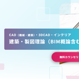 建築・製図理論（BIM概論含む）のイメージ画像