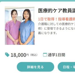医療的ケア教員講習会のイメージ画像