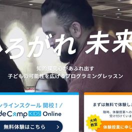 KIDS - 小中学生向けコース（Unityプログラミング）のイメージ画像