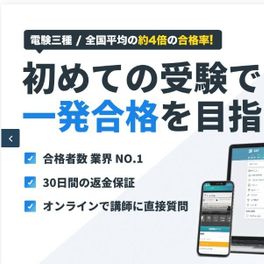 第三種電気主任技術者講座のイメージ画像