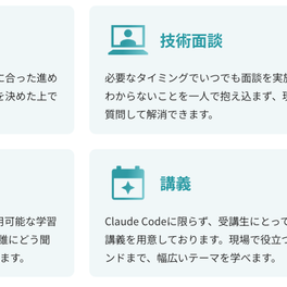 Claude Codeコースのイメージ画像