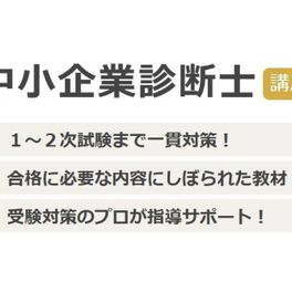 ユーキャン中小企業診断士講座のイメージ画像