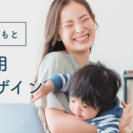 ママ専用Webデザイン講座のイメージ画像