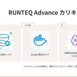 RUNTEQ Advance
