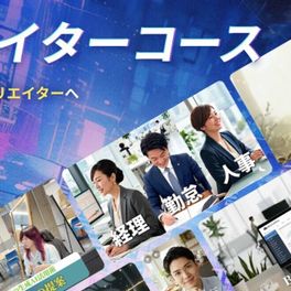 生成AI動画クリエイターコースのイメージ画像