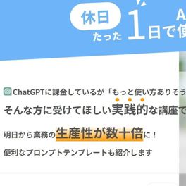 ChatGPT研修のイメージ画像