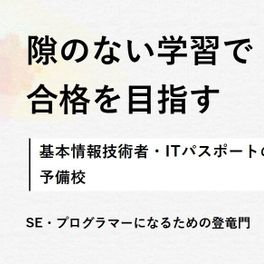 基本情報技術者講座のイメージ画像