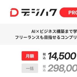 デジハクPROコース（生成AI）のイメージ画像
