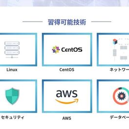クラウドエンジニアコースのイメージ画像