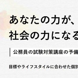 公務員講座のイメージ画像