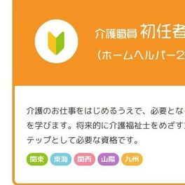 介護職員初任者研修コースのイメージ画像