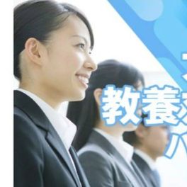 公務員 大卒教養対策パック （教養科目のみ ）のイメージ画像