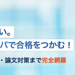 2年コースのイメージ画像