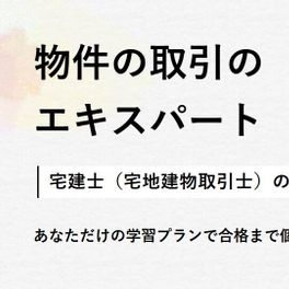 宅建士講座のイメージ画像