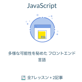 JavaScriptのイメージ画像