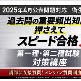 衛生管理者試験/第一種対策講座のイメージ画像