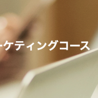 AI×Webマーケティングコース【補助金活用で最大100％還元】のイメージ画像