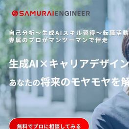 キャリアデザイン転職コース【補助金活用で最大70%還元】のイメージ画像