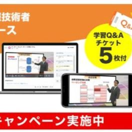 合格コースのイメージ画像