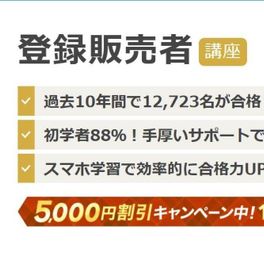 登録販売者講座のイメージ画像