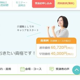 介護職員初任者研修のイメージ画像