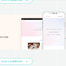 web制作コースのイメージ画像