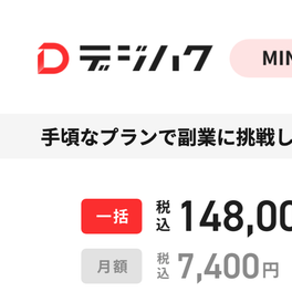 デジハクMINIコース（動画編集）のイメージ画像