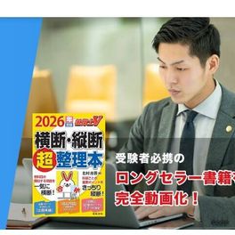 横断・縦断 超整理コースのイメージ画像