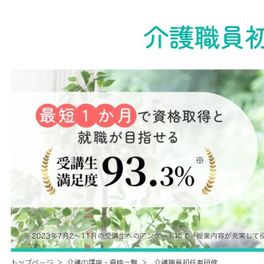 介護職員初任者研修のイメージ画像