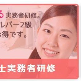 介護福祉士実務者研修コースのイメージ画像