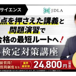 データサイエンス　G検定対策講座（日本ディープラーニング協会）のイメージ画像
