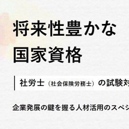 社労士講座のイメージ画像