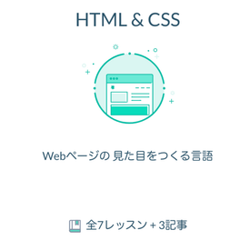 HTML & CSSのイメージ画像