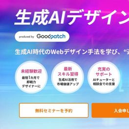 生成AIデザインコースのイメージ画像