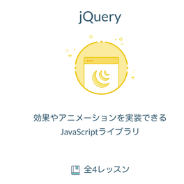 jQueryのイメージ画像