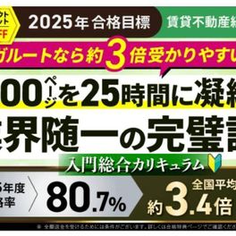 入門総合講義／入門総合カリキュラム（フル）のイメージ画像