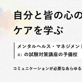 メンタルヘルスケア講座のイメージ画像