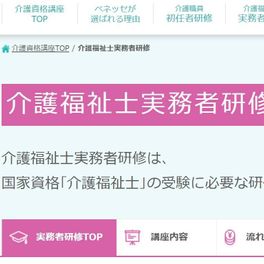 介護福祉士実務者研修のイメージ画像