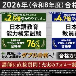 【日本語教員試験・日本語教育能力検定試験】2025年合格目標 合格総合講義／合格総合カリキュラムのイメージ画像